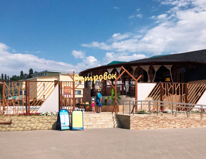 Кафе «Островок» - Санаторий «Парус» Анапа